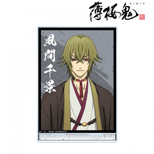 グッズ スタンドポップ Ova 薄桜鬼 風間千景 Bigアクリルスタンド アニメイト
