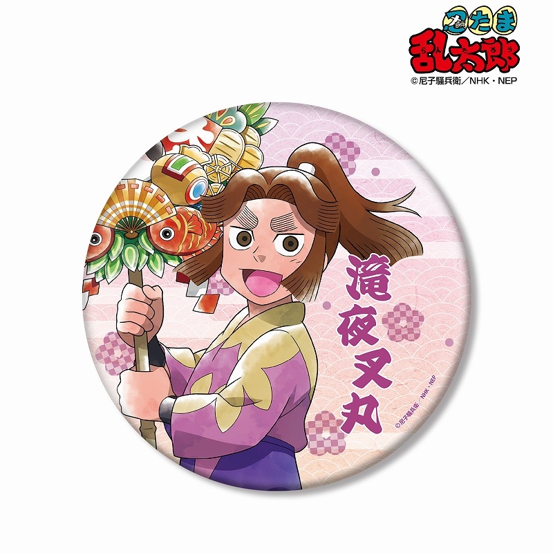 グッズ-バッチ】忍たま乱太郎 描き下ろしイラスト 平滝夜叉丸 みんなで 