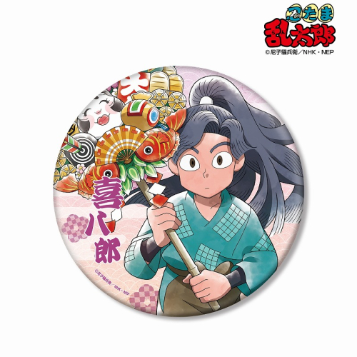 グッズ-バッチ】忍たま乱太郎 描き下ろしイラスト 綾部喜八郎 みんなで 