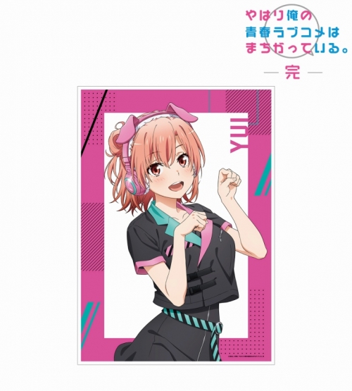 グッズ ポスター やはり俺の青春ラブコメはまちがっている 完 描き下ろしイラスト 由比ヶ浜結衣 ゲーミングファッションver A3マット加工ポスター アニメイト先行販売 アニメイト
