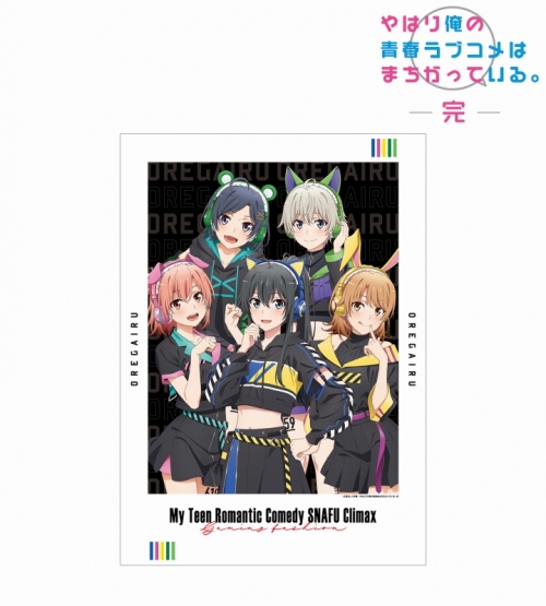 グッズ ポスター やはり俺の青春ラブコメはまちがっている 完 描き下ろしイラスト 集合 ゲーミングファッションver A3マット加工ポスター アニメイト先行販売 アニメイト