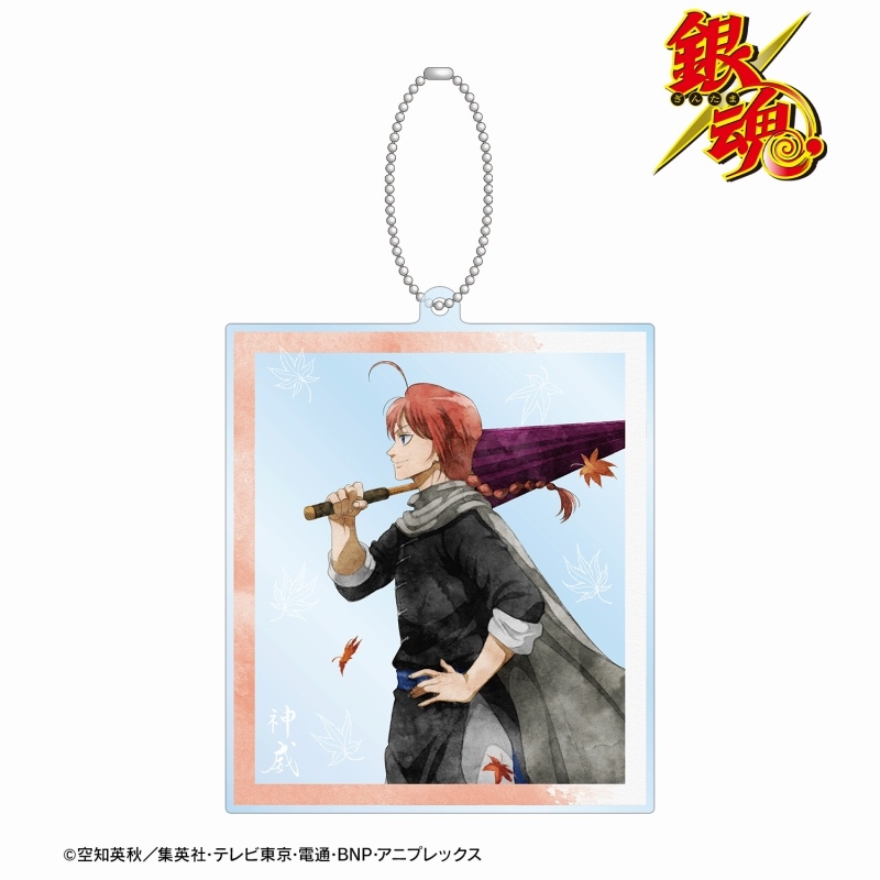 グッズ ストラップ キーホルダー グッズ キーホルダー 銀魂 描き下ろしイラスト 神威 秋の歩み 水彩風ver Bigアクリルキーホルダー アニメイト