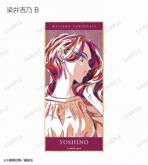 来世は他人がいい ドンキ 色紙コンプリート ぶ厚い 