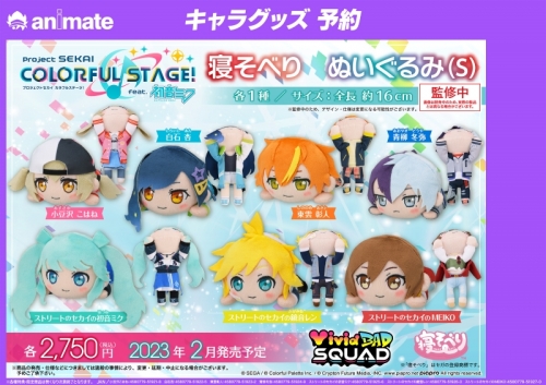 グッズ-ぬいぐるみ】プロジェクトセカイ カラフルステージ！ feat 