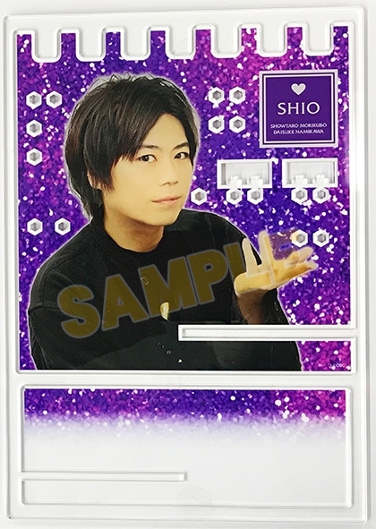 グッズ スタンドポップ つまみは塩だけ アクリルスタンド22 B 浪川大輔 アニメイト
