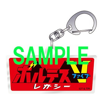 【グッズ-キーホルダー】ボルテスV レガシー アクリルキーホルダー B(タイトルロゴ)