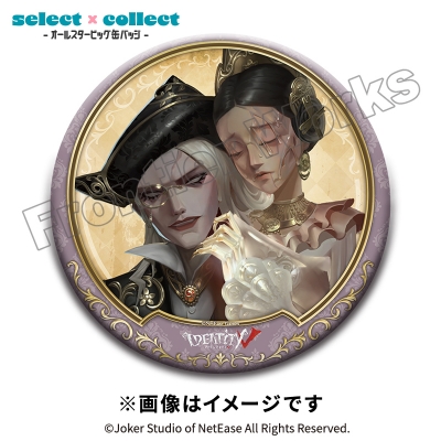 【グッズ-バッチ】Identity V select×collect -オールスタービッグ缶バッジ- 070 蝋人形師