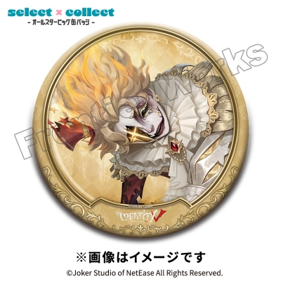 【グッズ-バッチ】Identity V select×collect -オールスタービッグ缶バッジ- 079 「フラバルー」