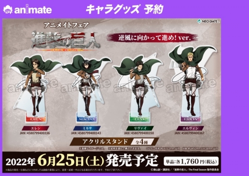 グッズ スタンドポップ 進撃の巨人 アクリルスタンド 逆風に向かって進め Ver リヴァイ アニメイト先行販売分 アニメイト