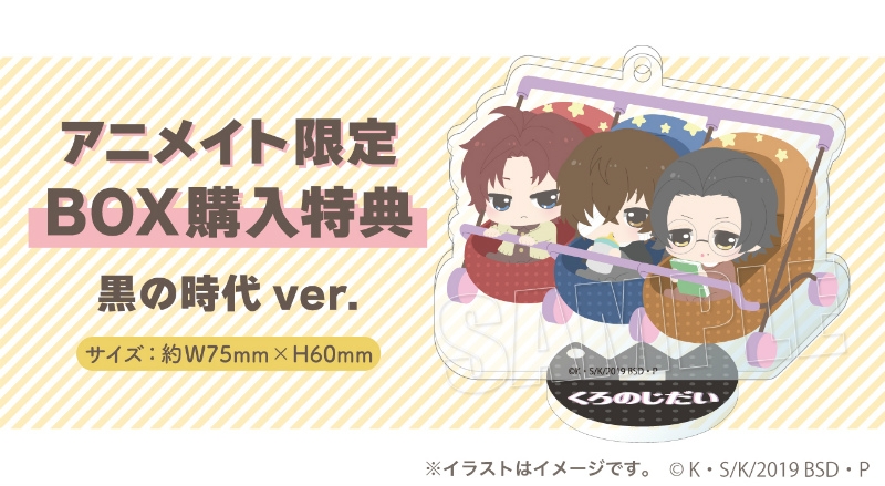 グッズ-キーホルダー】文豪ストレイドッグス ばぶたんず 