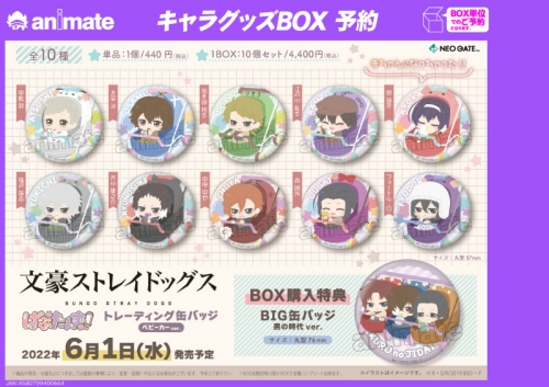 グッズ バッチ 文豪ストレイドッグス ばぶたんず トレーディング缶バッジ ベビーカーver アニメイト特典付 アニメイト