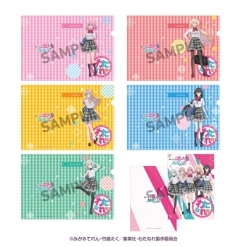 グッズ-クリアファイル】わたしが恋人になれるわけないじゃん 