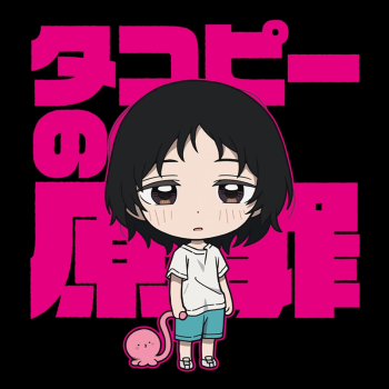 グッズ-Tシャツ】タコピーの原罪 Tシャツ しずか＆タコピー デフォルメ 