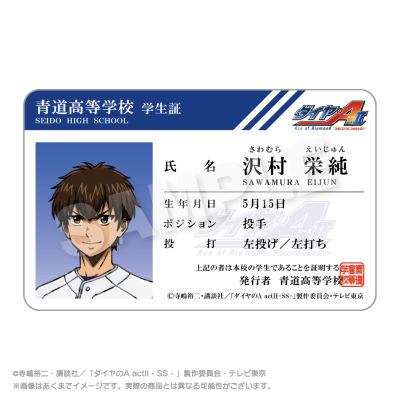 【グッズ-カード】TVアニメ『ダイヤのA actⅡ -Second Season-』 学生証風カード 沢村 栄純