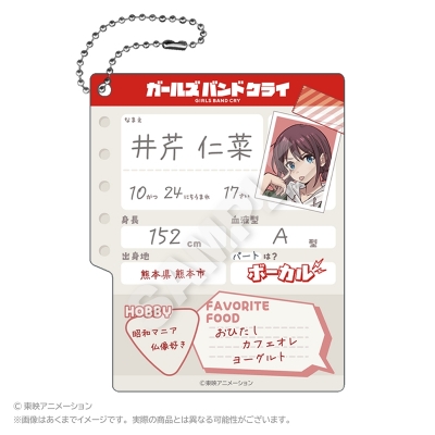 【グッズ-キーホルダー】TVアニメ「ガールズバンドクライ」 プロフィール帳風キーホルダー 井芹 仁菜