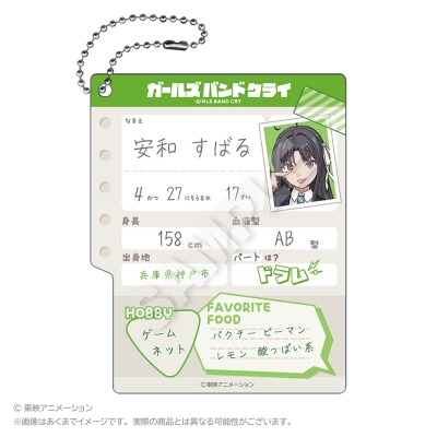 【グッズ-キーホルダー】TVアニメ「ガールズバンドクライ」 プロフィール帳風キーホルダー 安和 すばる