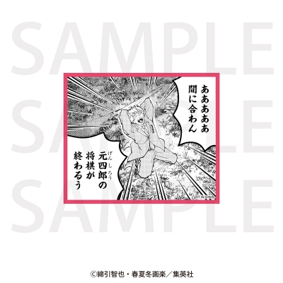 【グッズ-ステッカー】漫画『バンオウ-盤王-』 名場面ステッカー 元四郎の将棋が終わるう