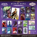 【グッズ-食品】コードギアス ポストカードガムの画像
