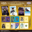 【グッズ-食品】コードギアス ミニクリアファイルガムの画像