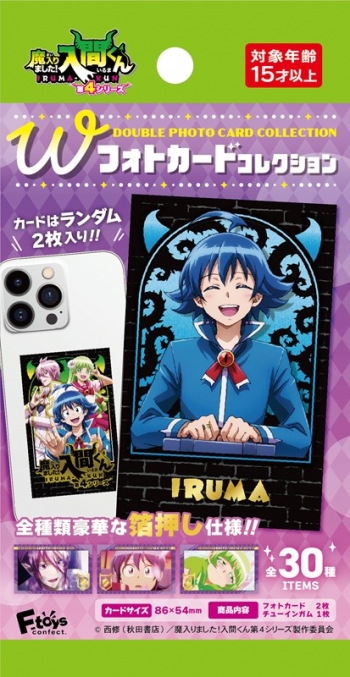 グッズ-食品】魔入りました!入間くん Wフォトカードコレクション 