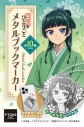 【グッズ-食品】薬屋のひとりごと メタルブックマーカーの画像