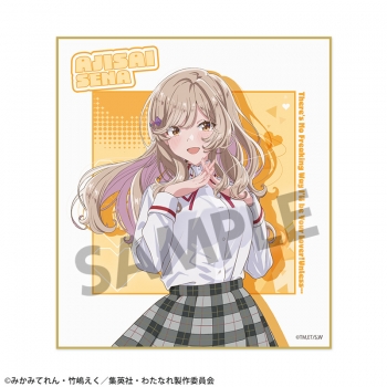 グッズ-色紙】わたしが恋人になれるわけないじゃん、ムリムリ!（※ムリ 