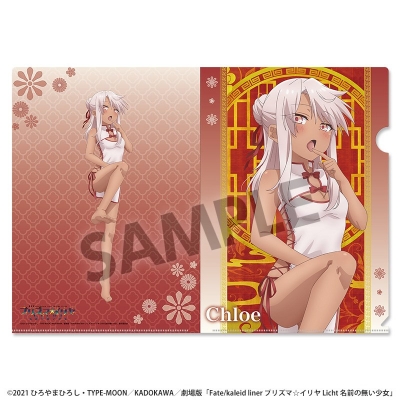 【グッズ-クリアファイル】劇場版「Fate/kaleid liner プリズマ☆イリヤ Licht 名前の無い少女」 描き下ろしクリアファイル クロエ チャイナドレス ver.