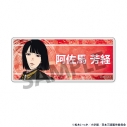 【グッズ-バッチ】TVアニメ『日本三國』 アクリルネームバッジ 阿佐馬 芳経の画像