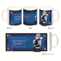 【グッズ-マグカップ】劇場版 うたの☆プリンスさまっ♪ TABOO NIGHT XXXX マグカップ(美風 藍)の画像