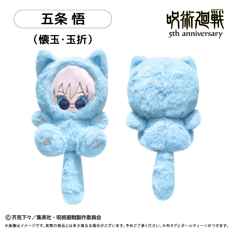 【グッズ-ぬいぐるみ】呪術廻戦 アニメ『呪術廻戦』5周年 たぴにゃんこ Vol.2 五条 悟（懐玉・玉折）