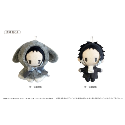 【グッズ-ぬいぐるみ】文豪ストレイドッグス レトロちっく うさぎケープぬいぐるみ 芥川龍之介【再販】