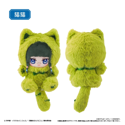 【グッズ-ぬいぐるみ】薬屋のひとりごと たぴにゃんこ 猫猫