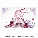 【TCG-マット】TVアニメ「魔法少女育成計画restart」 ラバーマットの画像