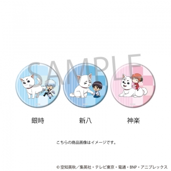 グッズ-バッチ】TVアニメ「銀魂」 缶バッジ 定春お手入れver.(新八 
