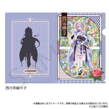グッズ-クリアファイル】東方Project クリアファイル 西行寺幽々子 