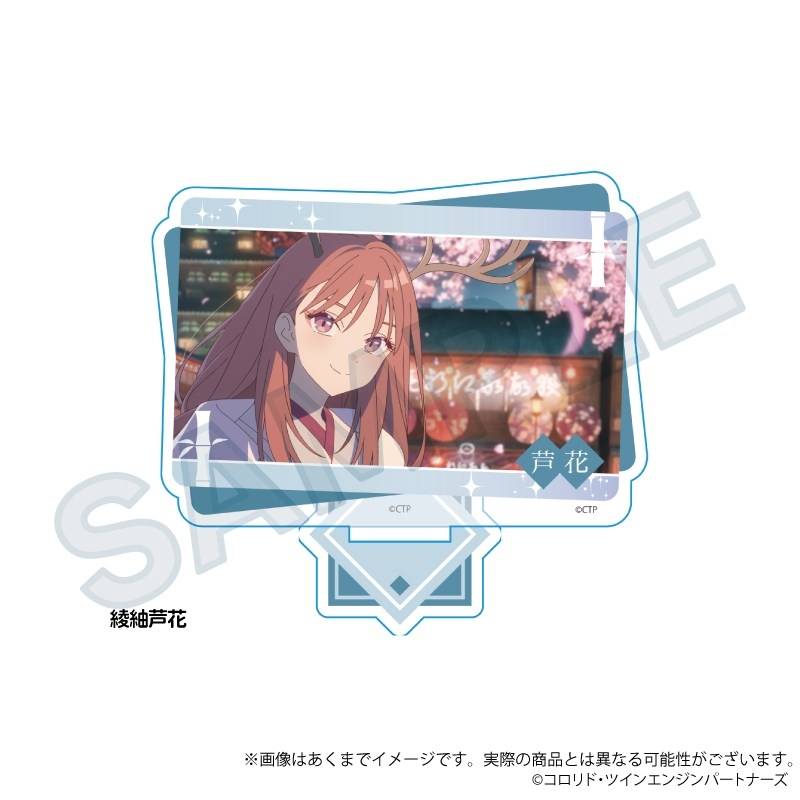 【グッズ-スタンドポップ】超かぐや姫！ 場面写アクリルスタンド 綾紬芦花