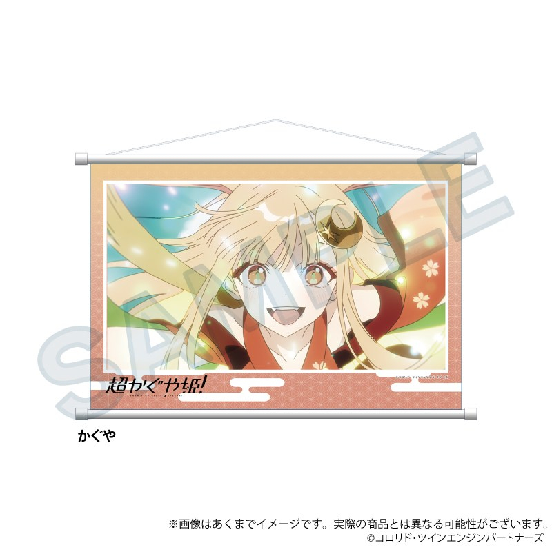【グッズ-タペストリー】超かぐや姫！ 場面写タペストリー かぐや