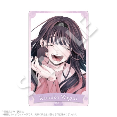 【グッズ-カード】薫る花は凛と咲く アクリルカード 和栗 薫子