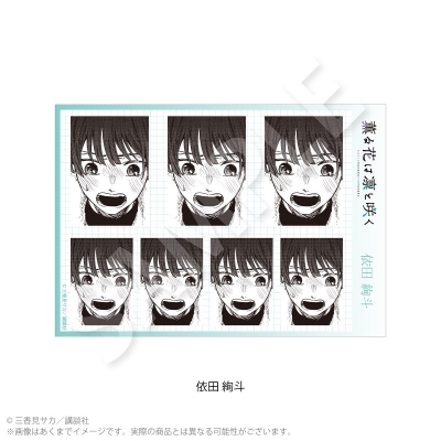 【グッズ-ブロマイド】薫る花は凛と咲く 証明写真風ブロマイド 依田 絢斗