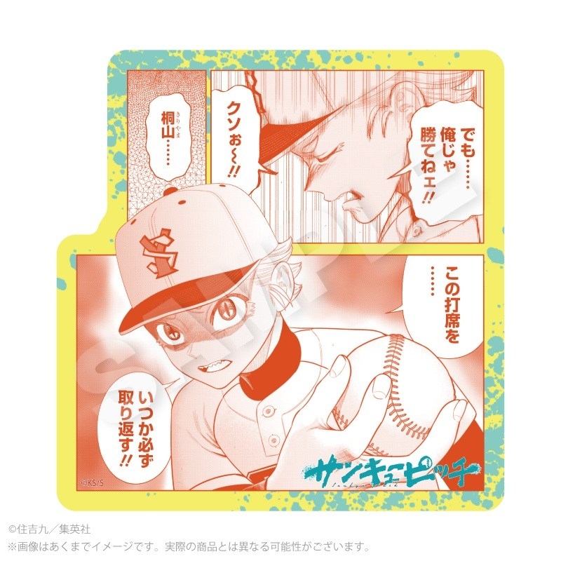 【グッズ-ステッカー】サンキューピッチ コマステッカー 三馬正磨【アニメイト先行販売】