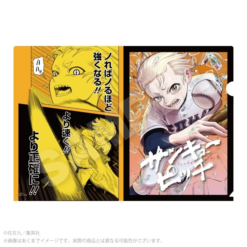 【グッズ-クリアファイル】サンキューピッチ クリアファイル 三馬正磨【アニメイト先行販売】