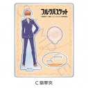 【グッズ-スタンドポップ】TVアニメ『フルーツバスケット』 アクリルスタンド C(草摩夾)の画像