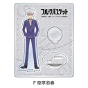 【グッズ-スタンドポップ】TVアニメ『フルーツバスケット』 アクリルスタンド F(草摩潑春)の画像