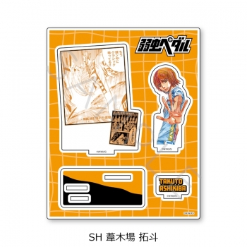 グッズ-スタンドポップ】『弱虫ペダル』 アクリルスタンド SH (葦木場 