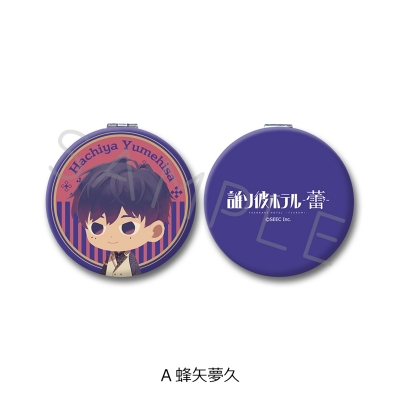 【グッズ-ミラー】『誰ソ彼ホテル -蕾-』 コンパクトミラー A(蜂矢夢久)