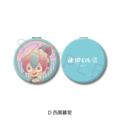 【グッズ-ミラー】『誰ソ彼ホテル -蕾-』 コンパクトミラー D(西園暮愛)