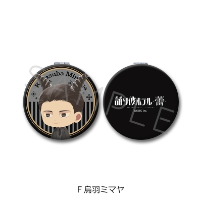 【グッズ-ミラー】『誰ソ彼ホテル -蕾-』 コンパクトミラー F(烏羽ミマヤ)