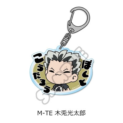 【グッズ-キーホルダー】「ハイキュー!!」 アクリルキーホルダー (mochocho) M-TE(木兎光太郎)
