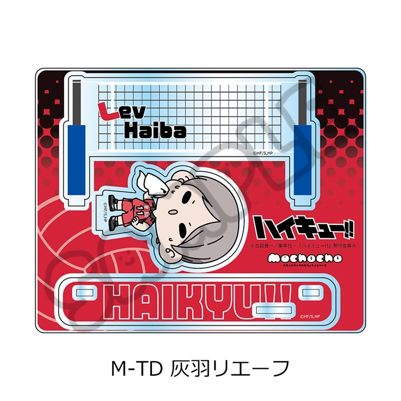 【グッズ-スタンドポップ】「ハイキュー!!」 アクリルスタンド(mochocho) M-TD(灰羽リエーフ)