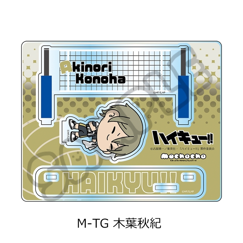 【グッズ-スタンドポップ】「ハイキュー!!」 アクリルスタンド(mochocho) M-TG(木葉秋紀)